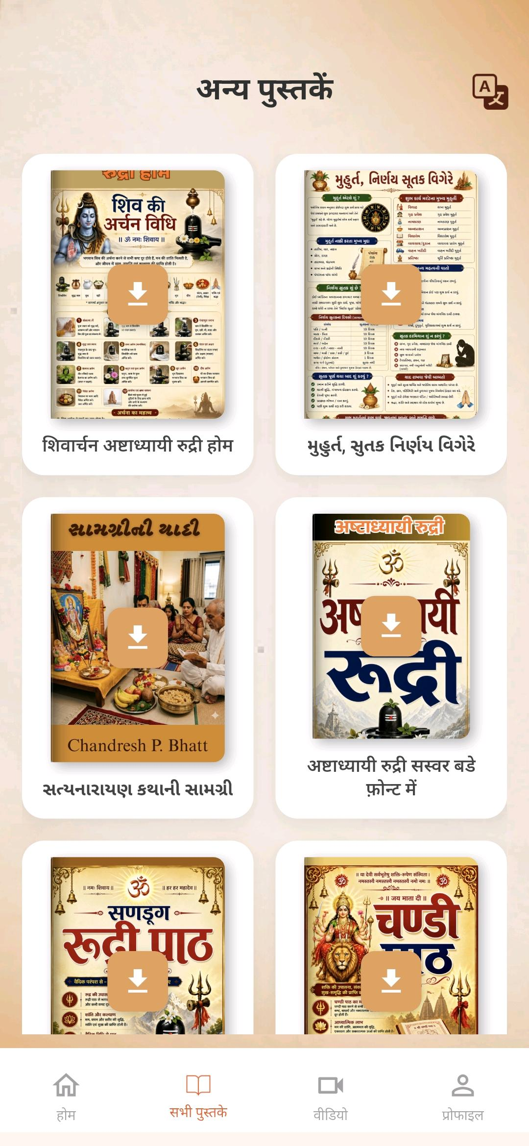 Devprayag Book Screenshot 2