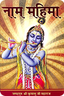 नाम महिमा